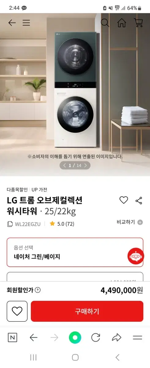 LG 트롬 오브제컬렉션 워시타워